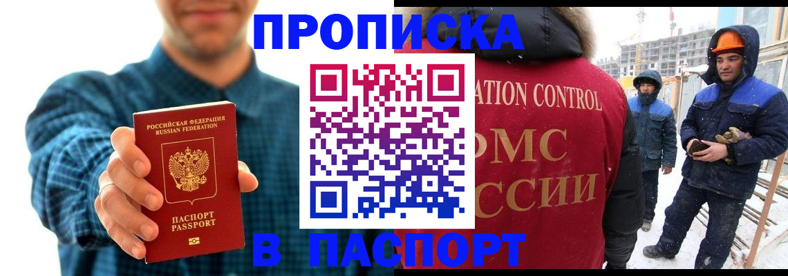 прописка в Кораблино